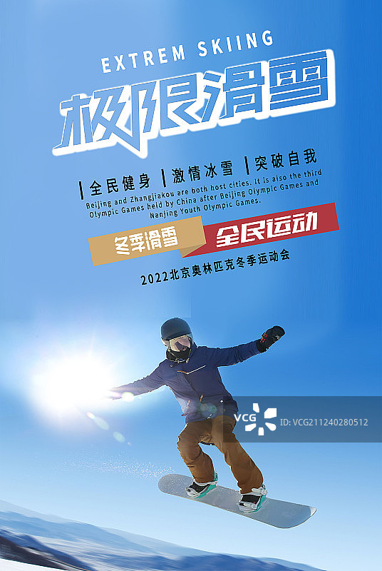 滑雪海报图片素材