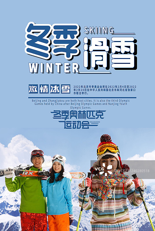 滑雪海报图片素材