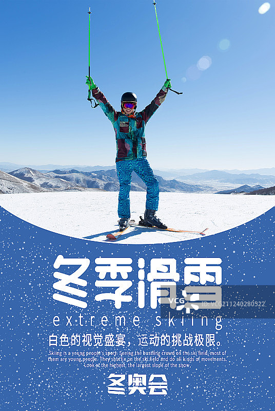 滑雪海报图片素材