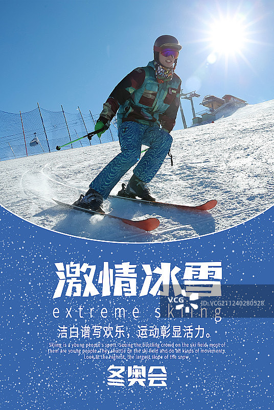 滑雪海报图片素材