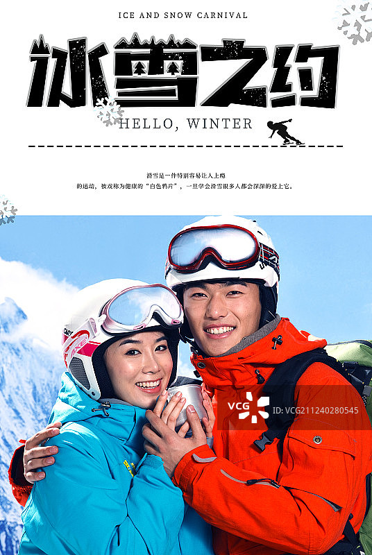 滑雪海报图片素材