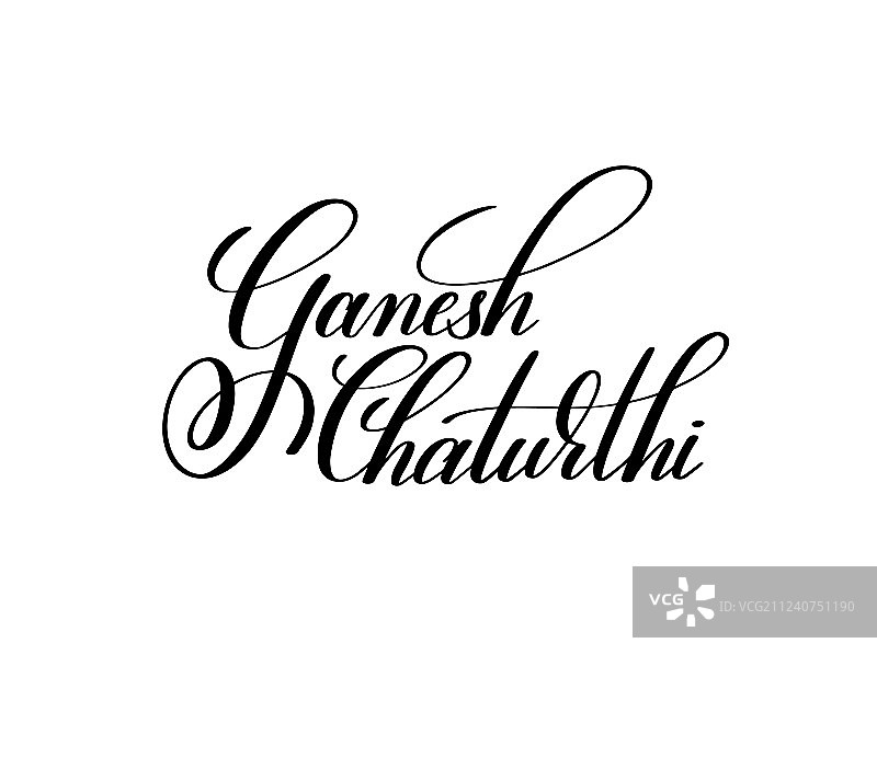 象头神节黑白手绘字图片素材