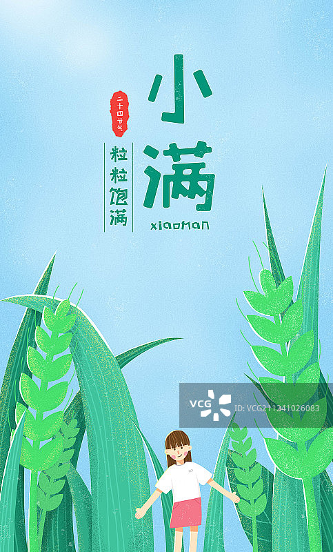 二十四节气-小满图片素材