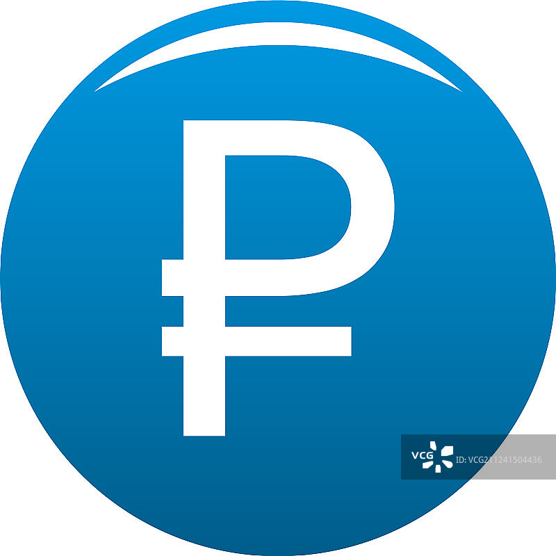 蓝色卢布符号图标图片素材