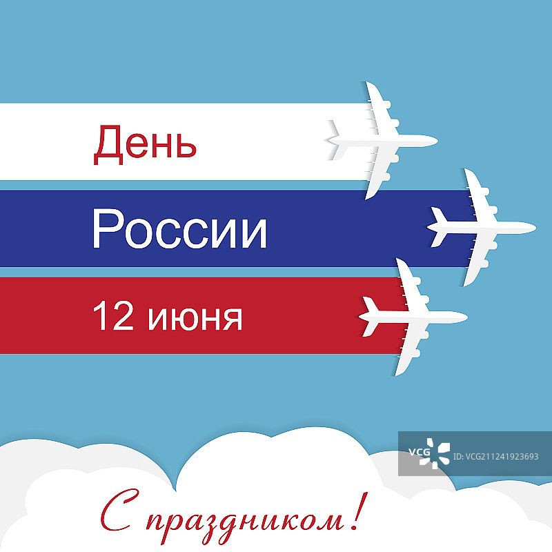 俄罗斯日贺卡图片素材