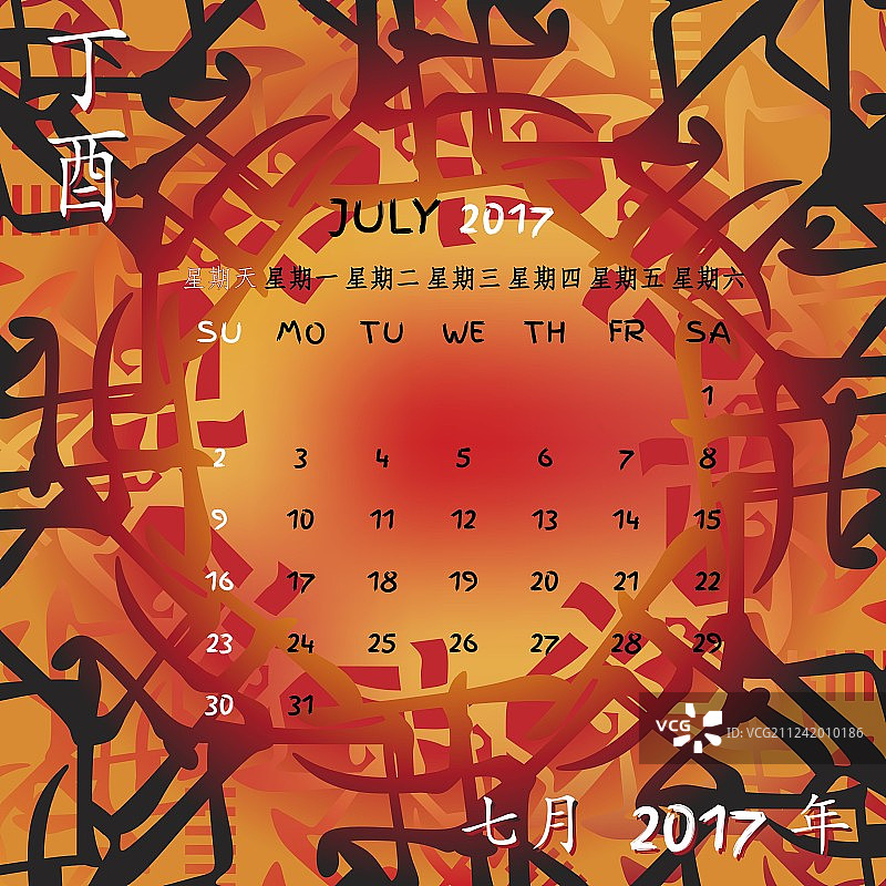 2017年火鸡年风水日历图片素材