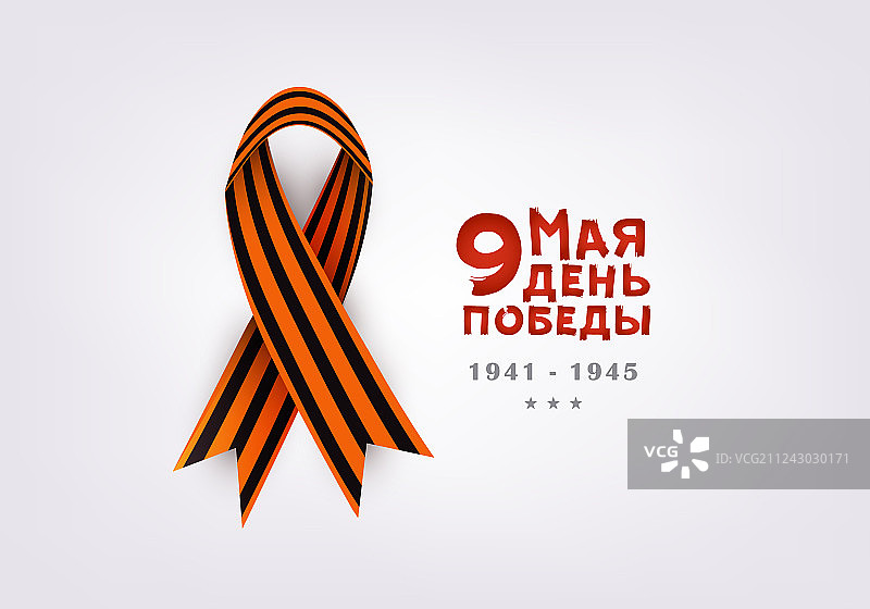 带有俄文和黑色的胜利日贺卡图片素材