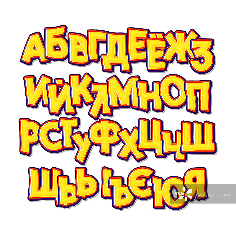 西里尔字母3D欢快字体图片素材