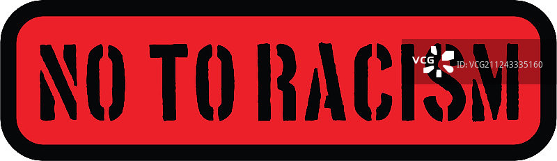 禁止种族歧视印章图片素材