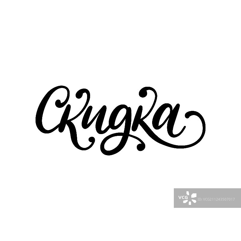 手写单词：折扣（俄语翻译）图片素材