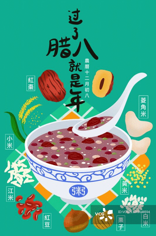 农历十二月初八腊八节腊八粥及原料图片素材