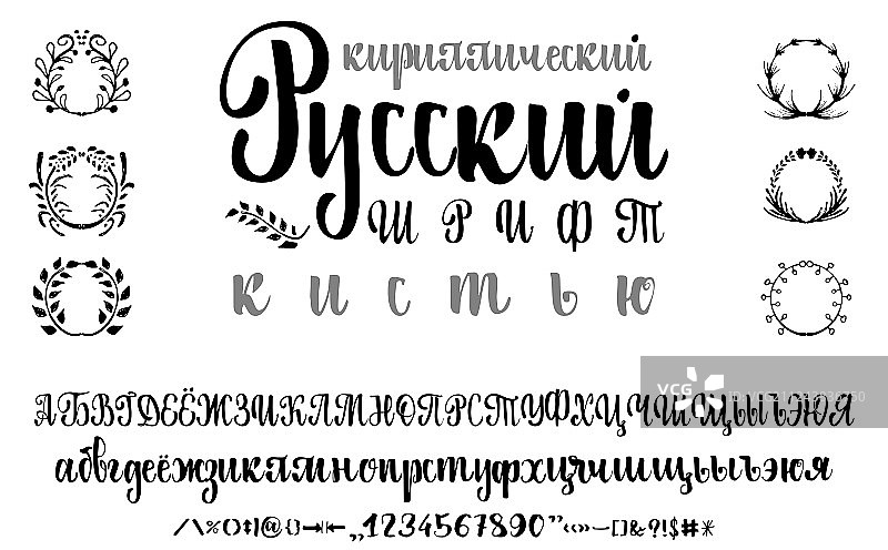 俄语西里尔字母书法标题图片素材