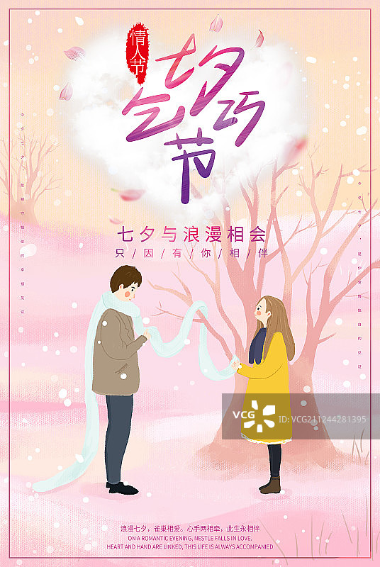 情人节插画海报图片素材