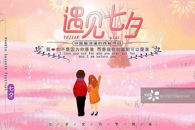 情人节插画海报图片素材