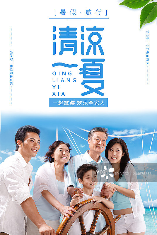 东方人海滩休闲生活海报图片素材