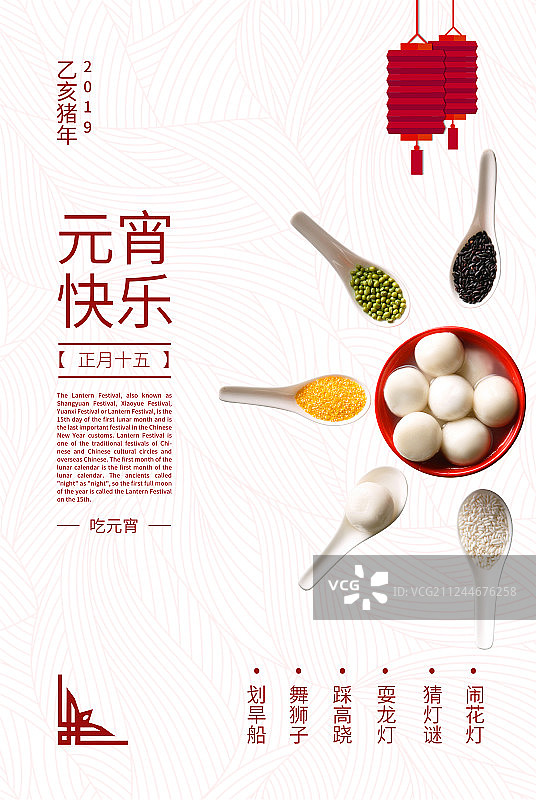 元宵节海报图片素材