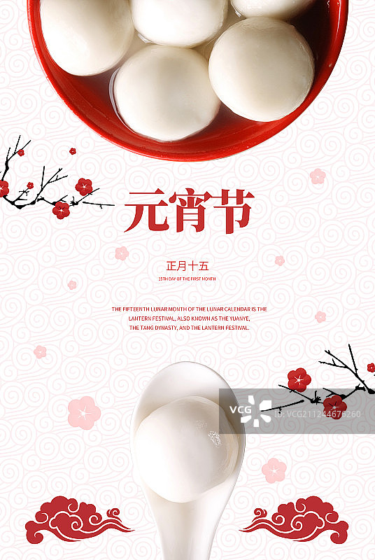 元宵节海报图片素材