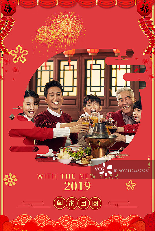 幸福家庭吃团圆饭海报图片素材