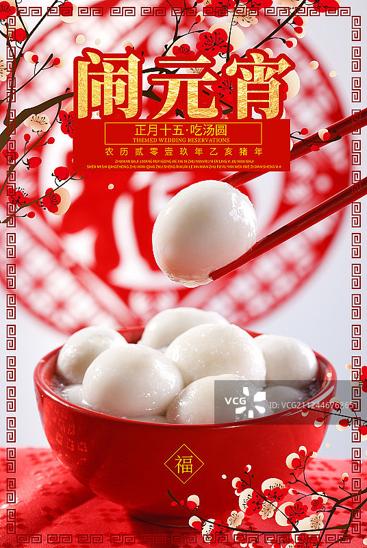 元宵节海报图片素材