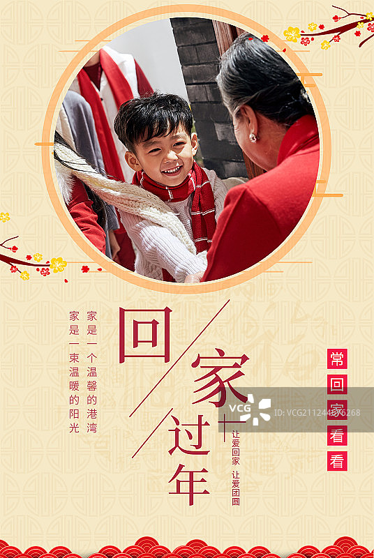 快乐家庭过新年海报图片素材