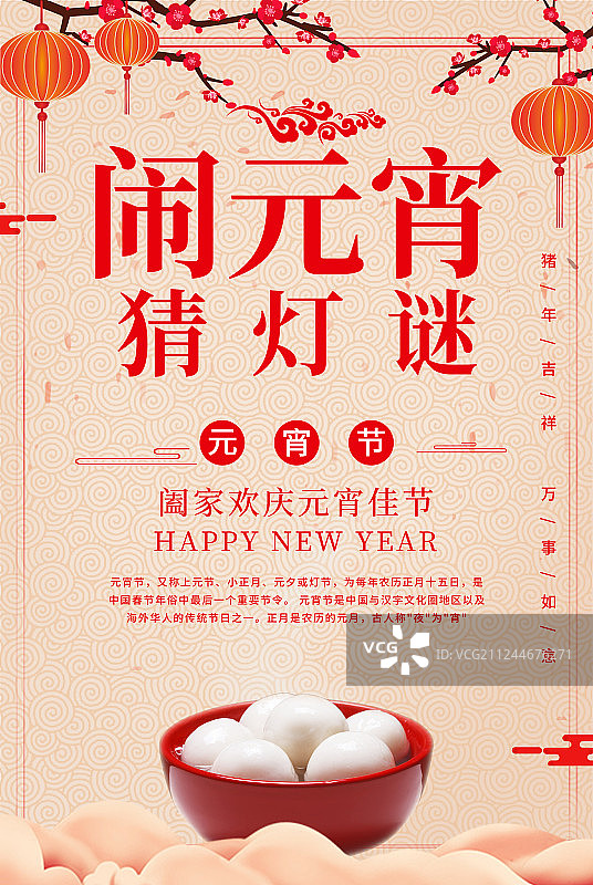 元宵节海报图片素材