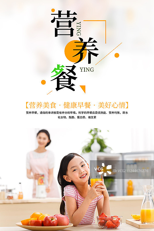 小女孩喝果汁海报图片素材