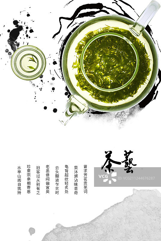 茶具海报图片素材