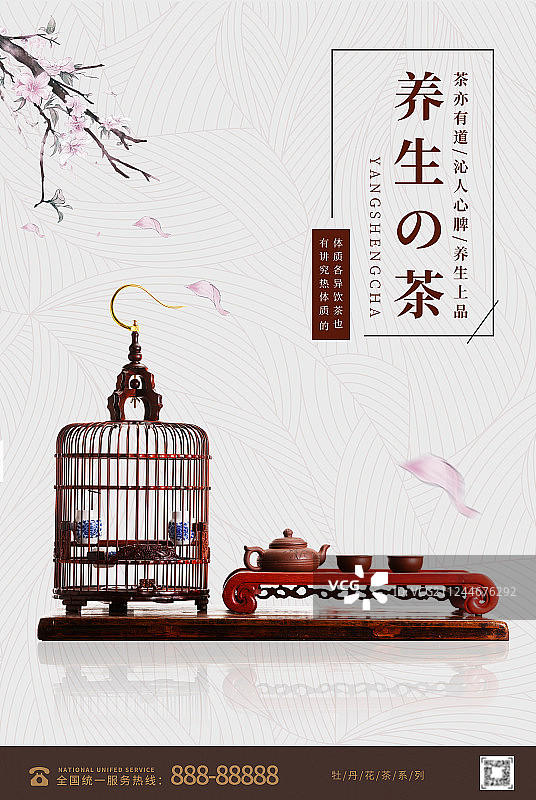 茶具海报图片素材