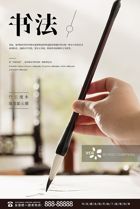 书法海报图片素材