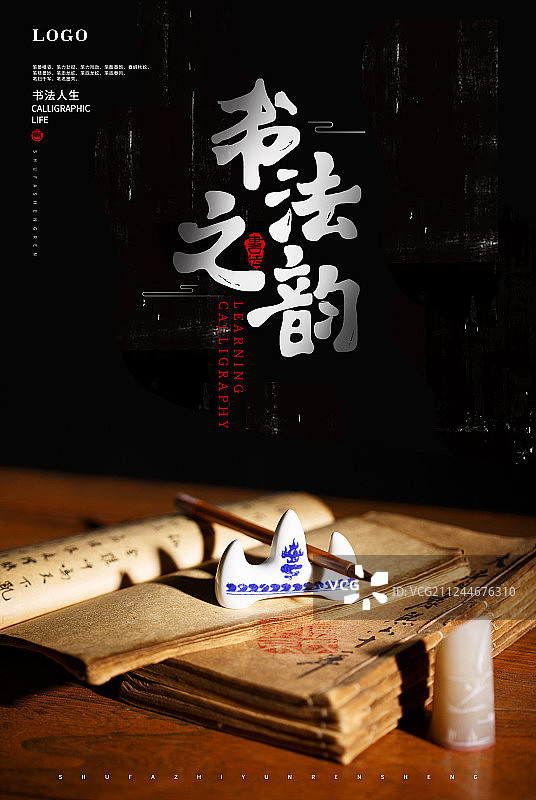 书法海报图片素材