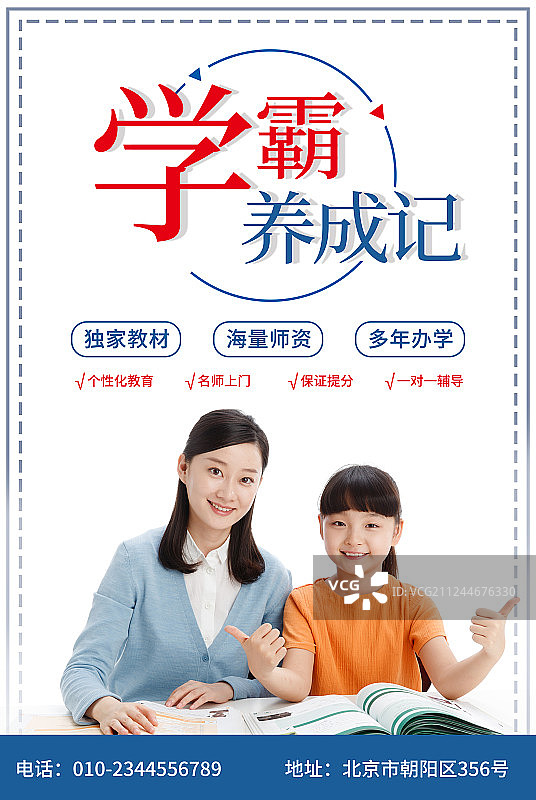 老师指导小学生学习海报图片素材