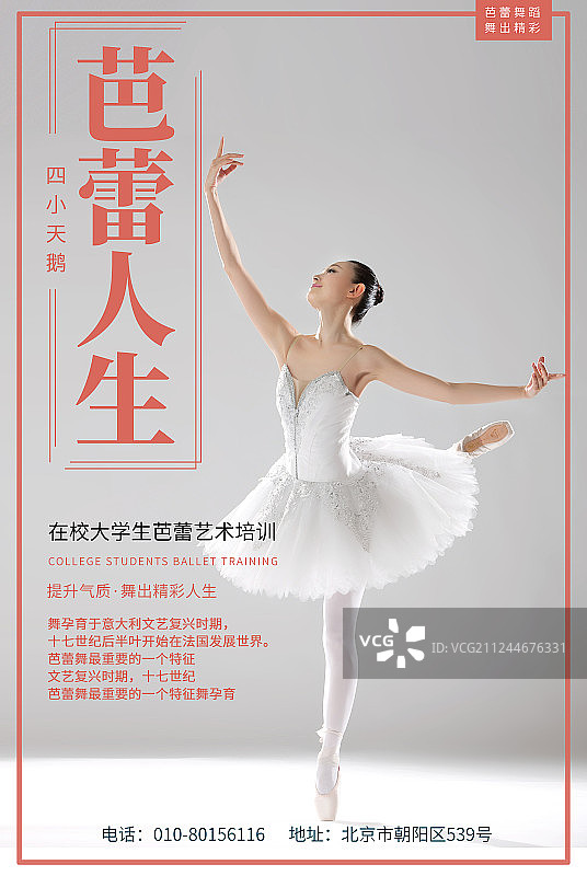青年女人跳芭蕾舞海报图片素材
