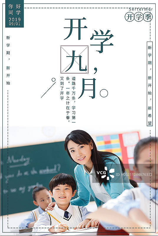 老师指导小学生学习海报图片素材