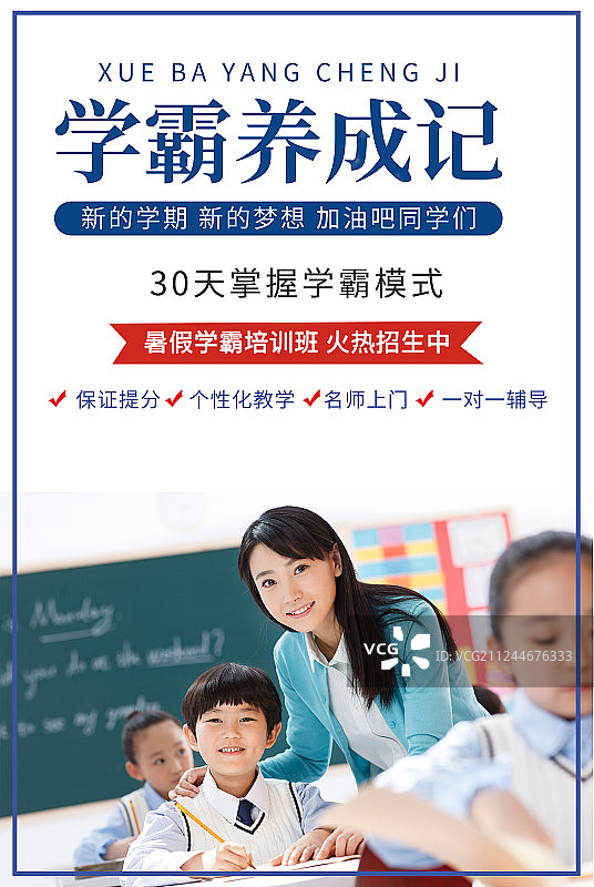 老师指导小学生学习海报图片素材
