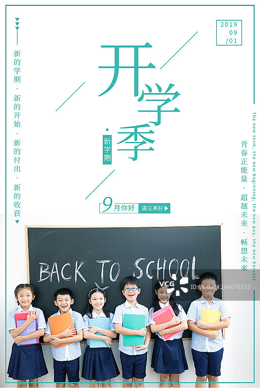 快乐的小学生海报图片素材