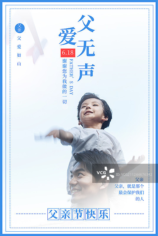父亲节海报图片素材