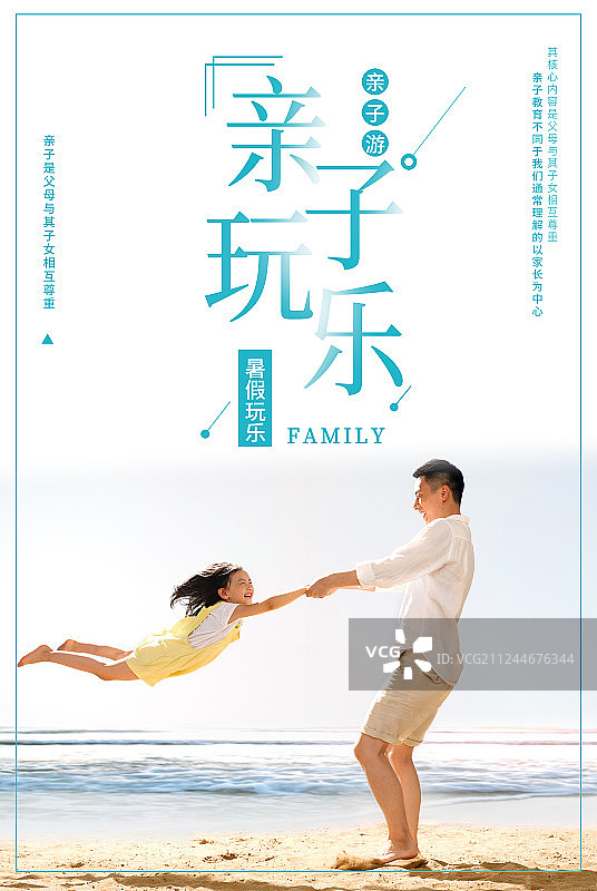 亲子游海报图片素材