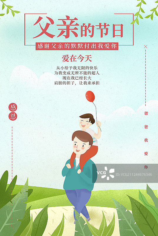 父子插画海报图片素材