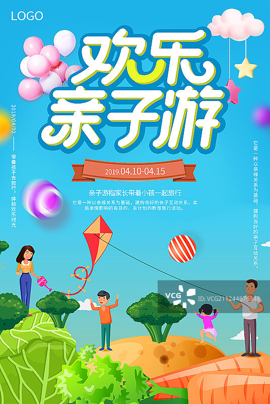 亲子游海报图片素材
