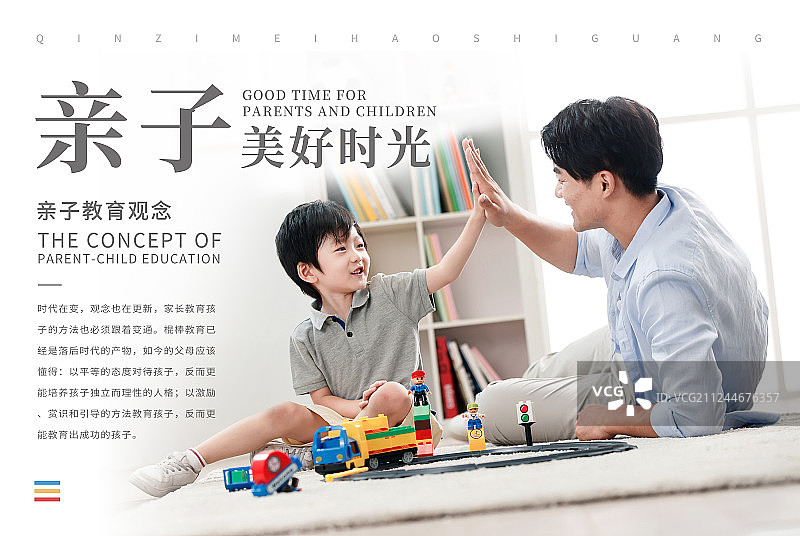 亲子教育海报图片素材