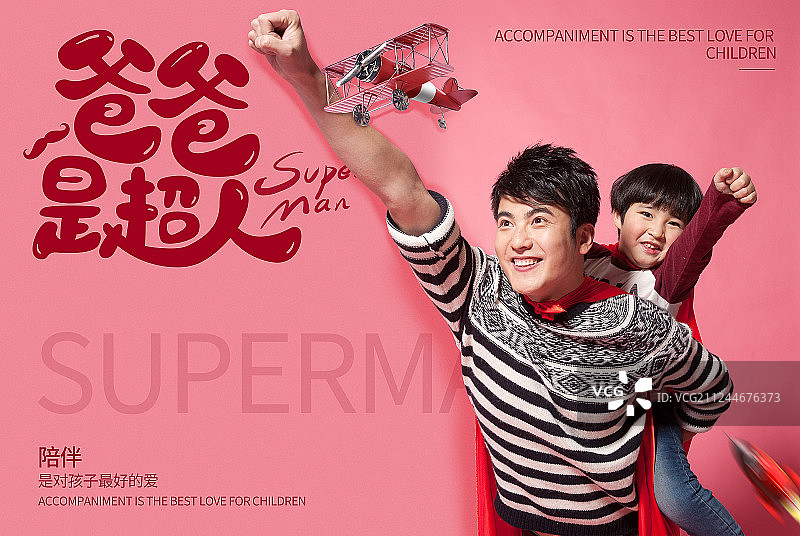 父亲节海报图片素材