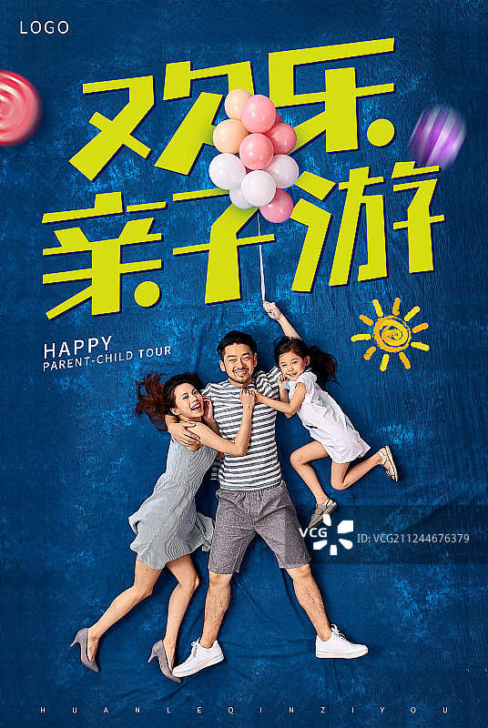 欢乐亲子游海报图片素材