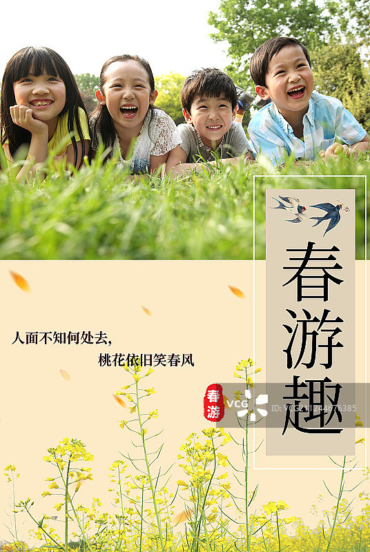春游踏青海报图片素材