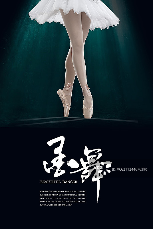 芭蕾舞海报图片素材