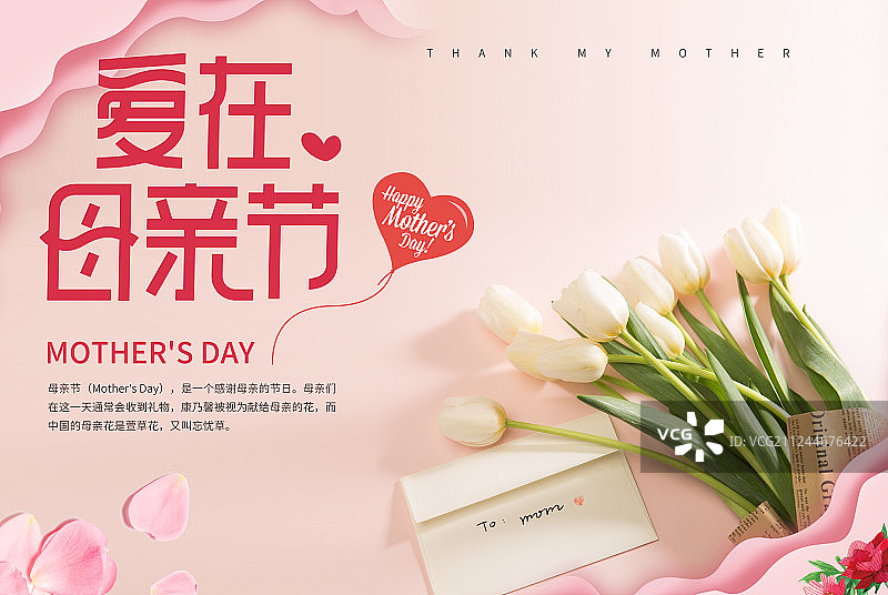 感恩母亲节展板图片素材