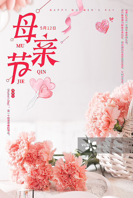 感恩母亲节海报图片素材