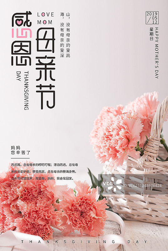 感恩母亲节海报图片素材
