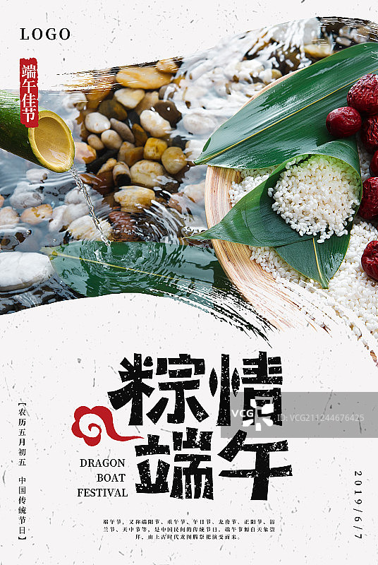 端午节海报图片素材