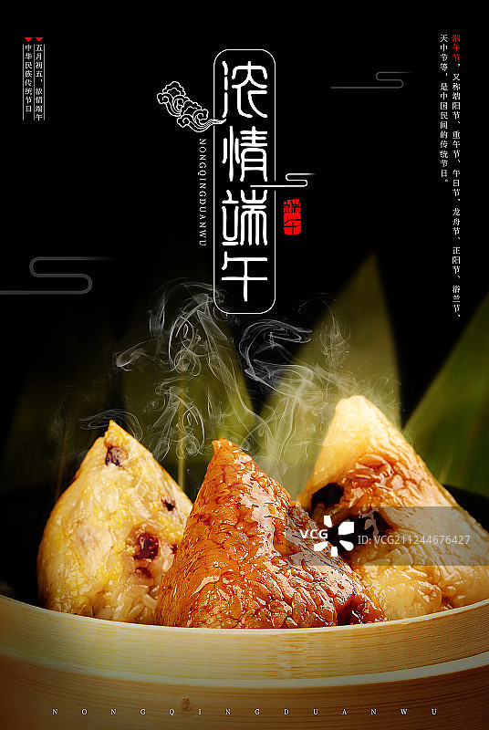 端午节粽子海报图片素材