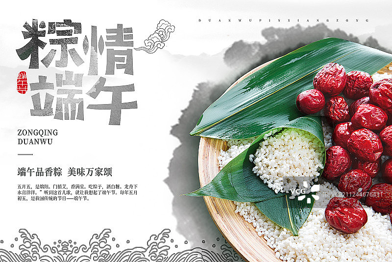 端午节海报图片素材